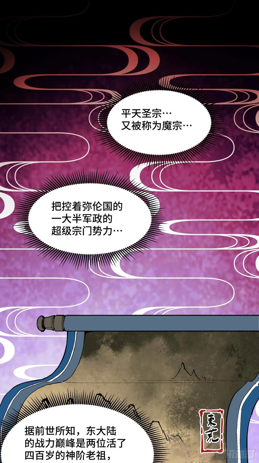 星甲魂将传 051话 平天圣宗 第3页