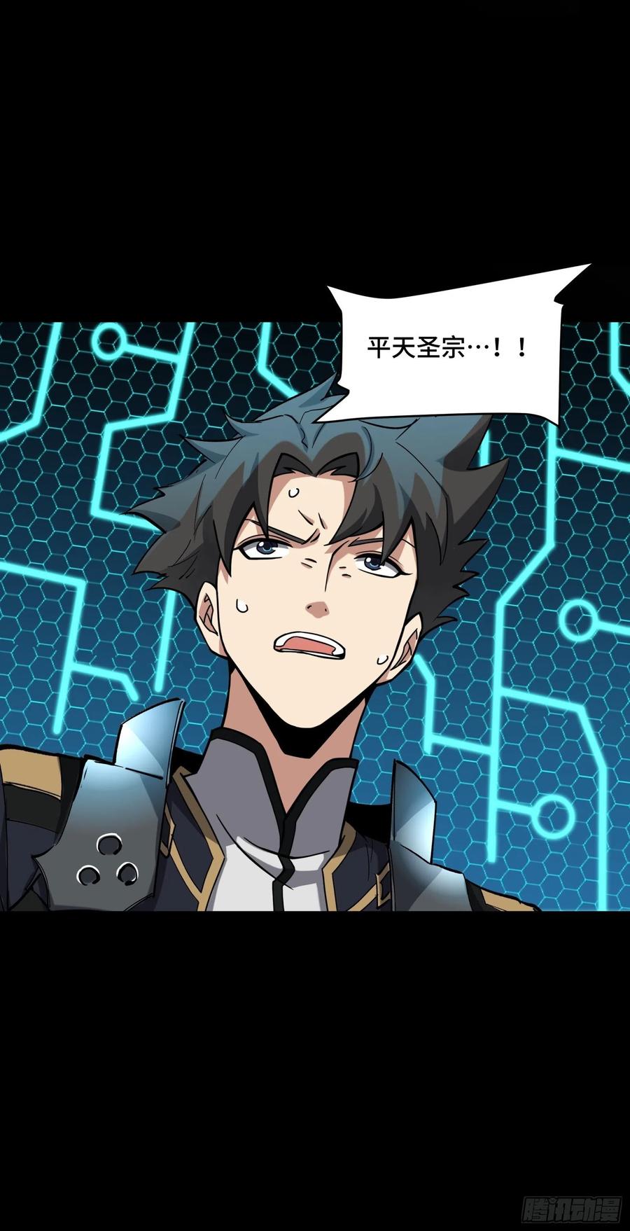 星甲魂将传 051话 平天圣宗 第2页