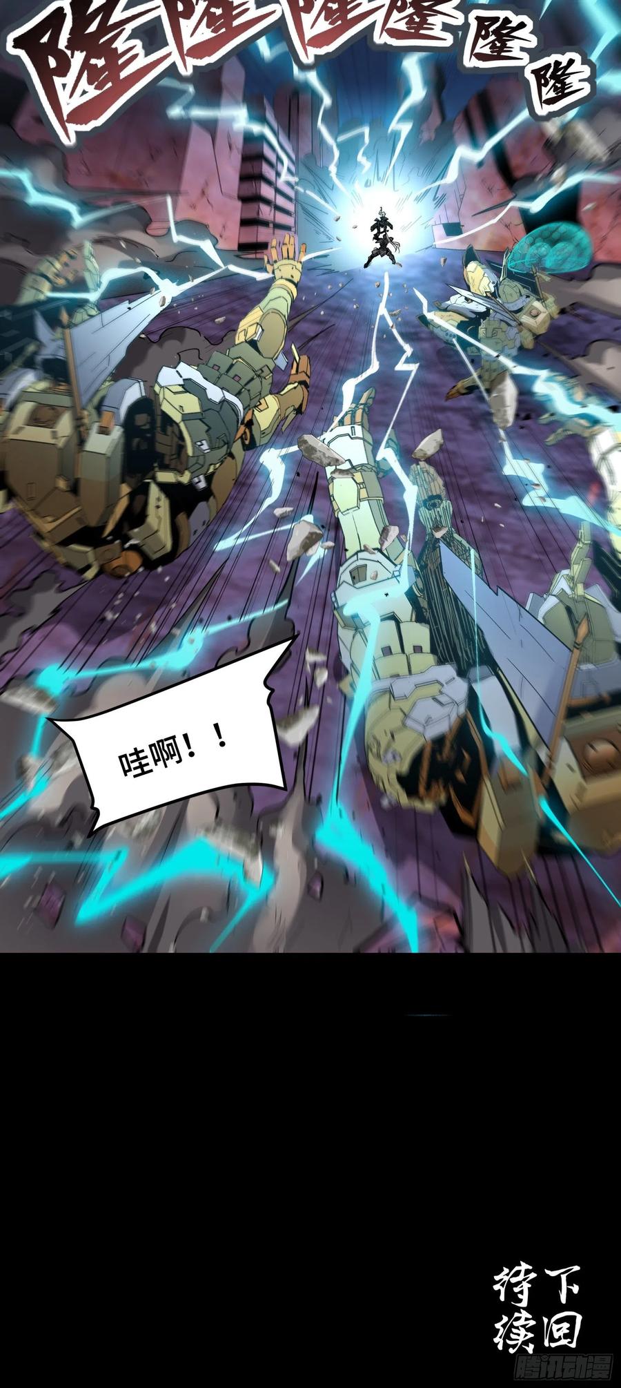 星甲魂将传 051话 平天圣宗 第42页