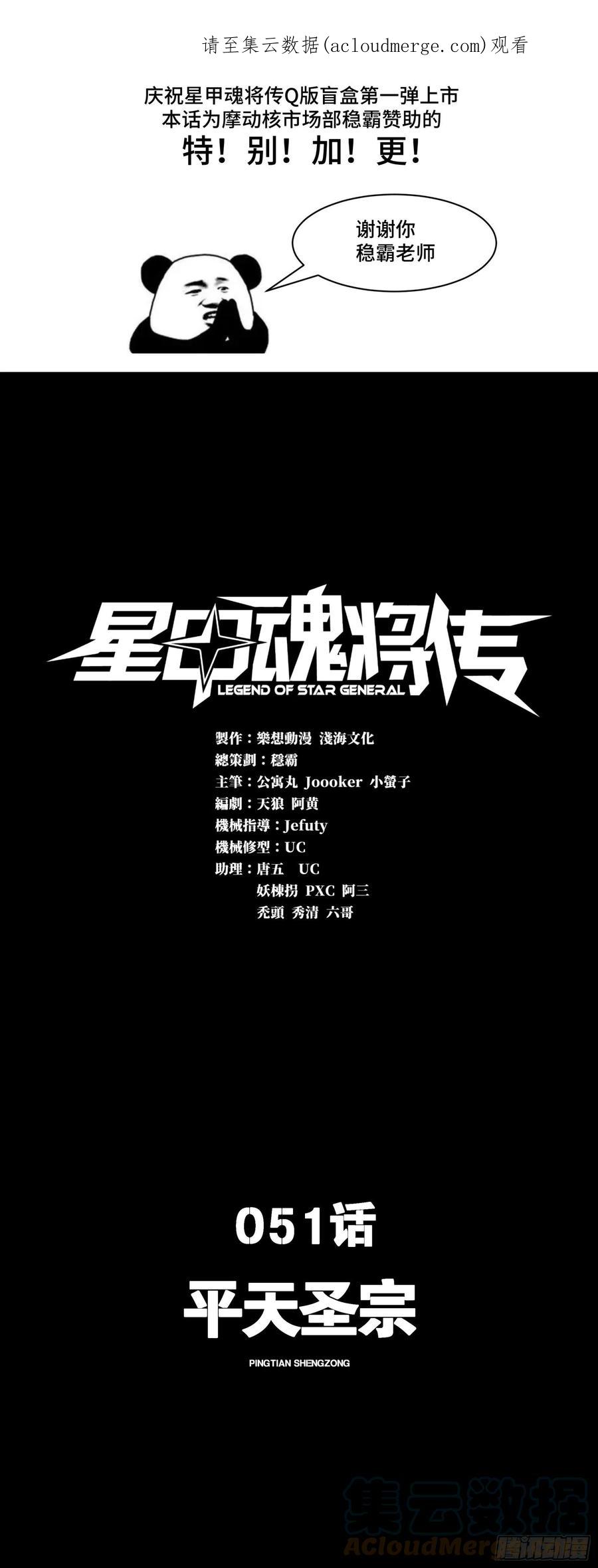 星甲魂将传 051话 平天圣宗 第1页