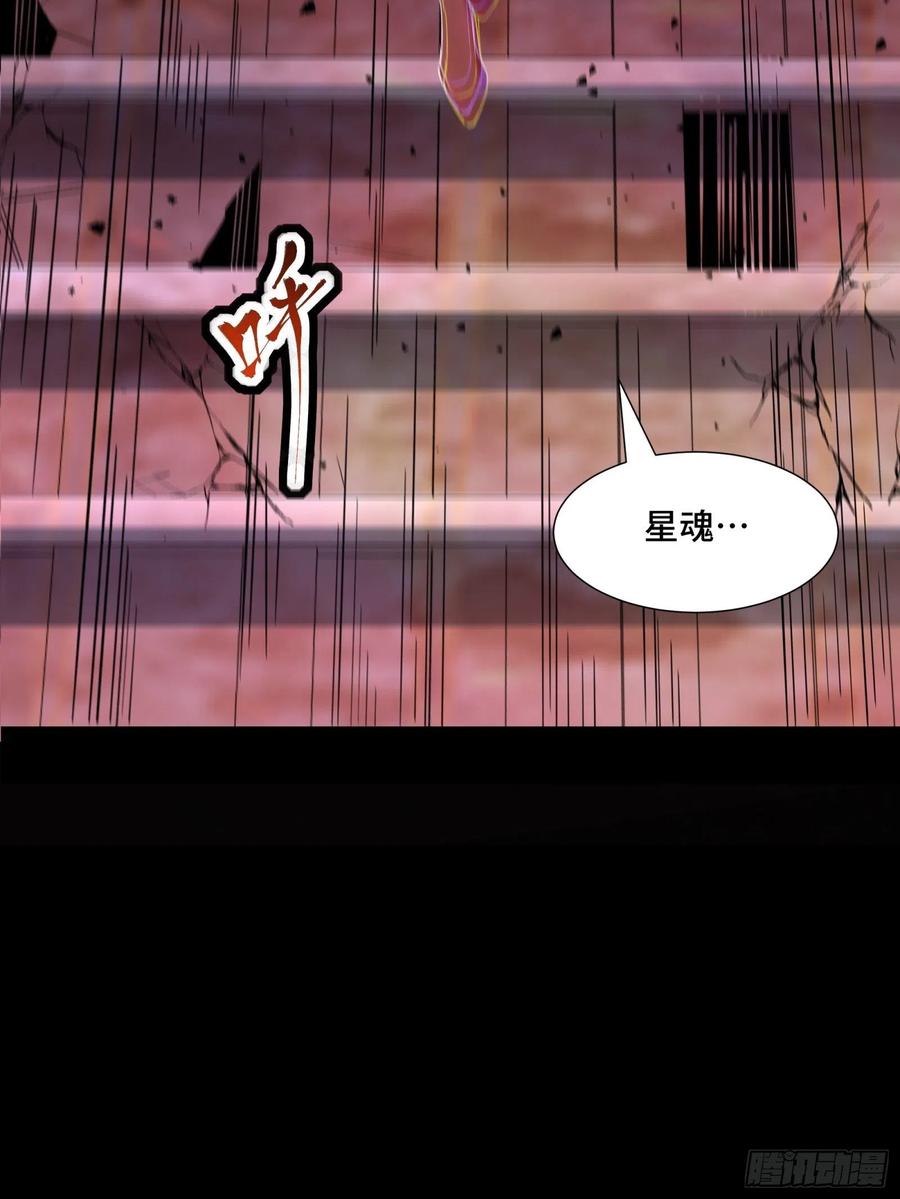 星甲魂将传 051话 平天圣宗 第18页
