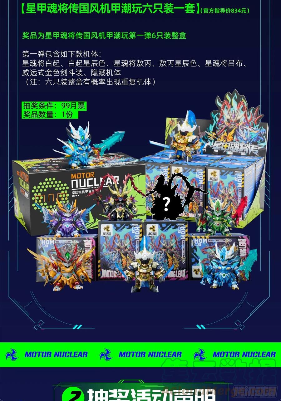 星甲魂将传 051话 平天圣宗 第46页