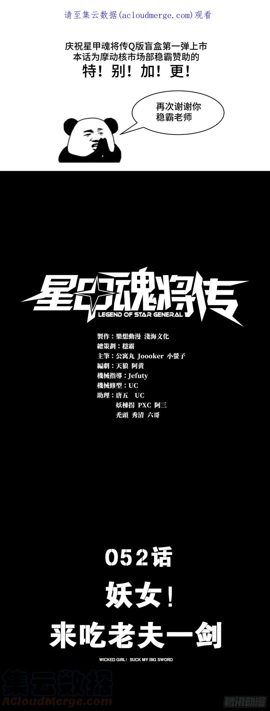 星甲魂将传 052话 妖女！来吃老夫一剑！ 第1页
