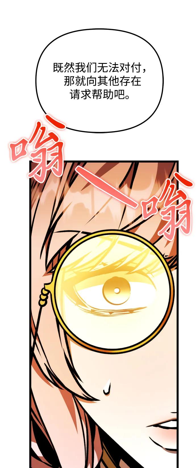 《转生座》第56话 抓灭鱼（3） 第100页