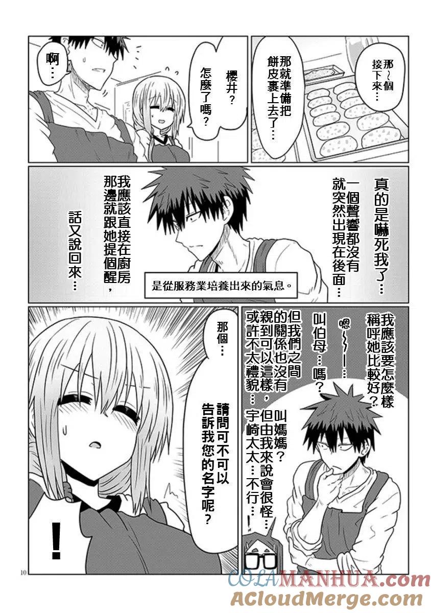 宇崎酱想要玩耍 第45话 第10页