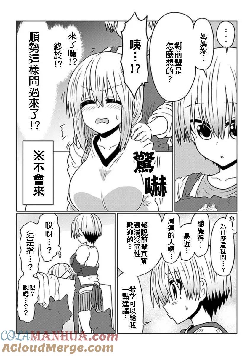 宇崎酱想要玩耍 第45话 第8页