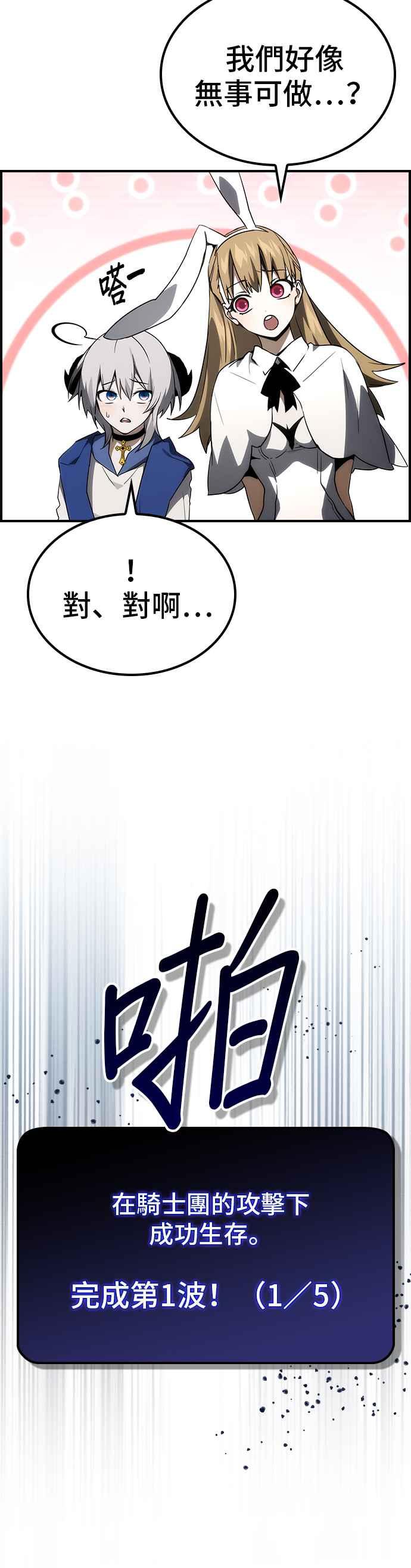《BE结局制造者》第58话 第8页