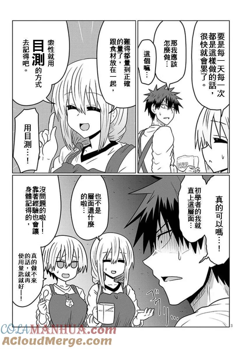 宇崎酱想要玩耍 第45话 第3页