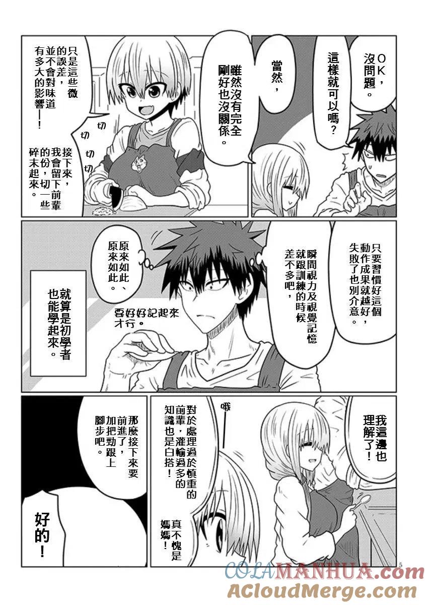 宇崎酱想要玩耍 第45话 第5页
