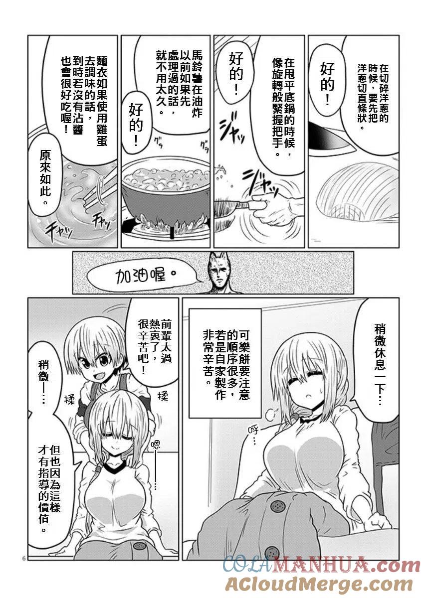 宇崎酱想要玩耍 第45话 第6页