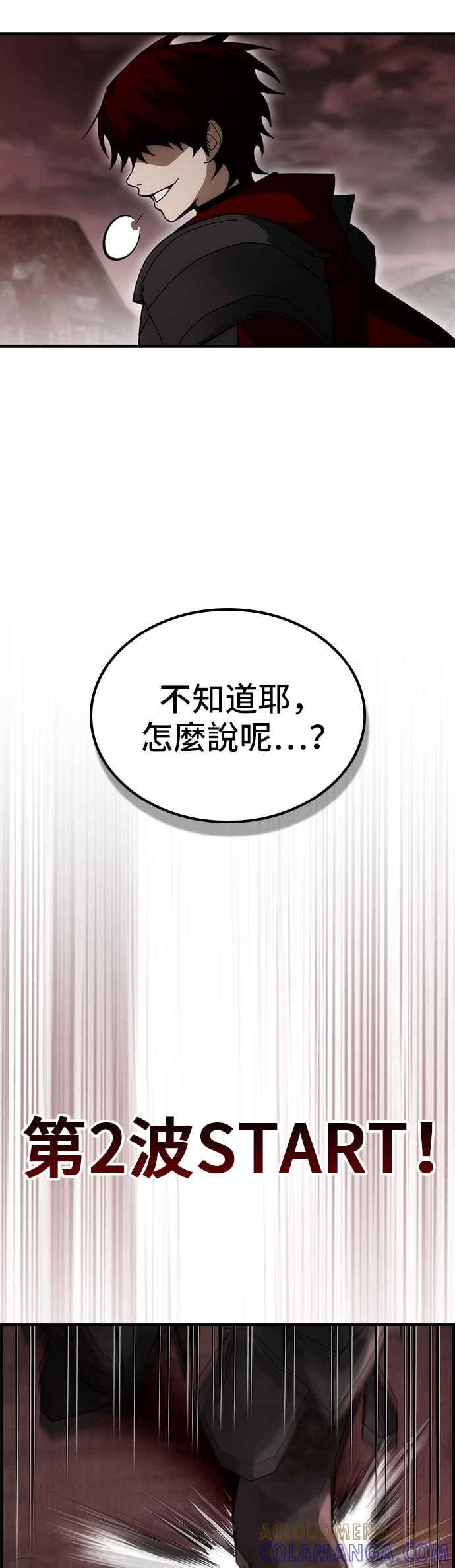 《BE结局制造者》第58话 第10页