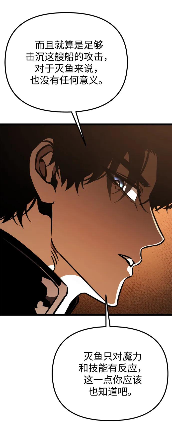 《转生座》第56话 抓灭鱼（3） 第94页