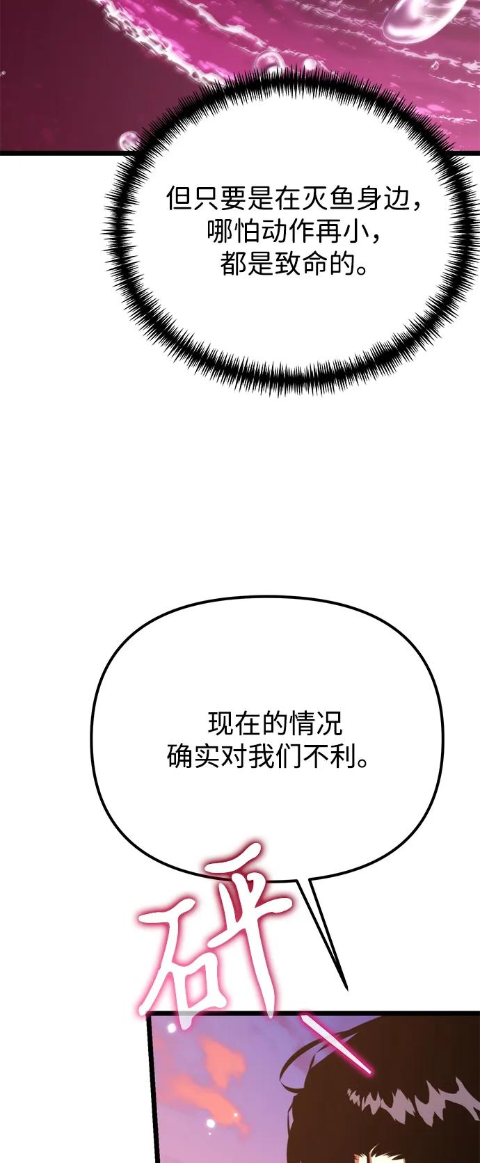 《转生座》第56话 抓灭鱼（3） 第96页