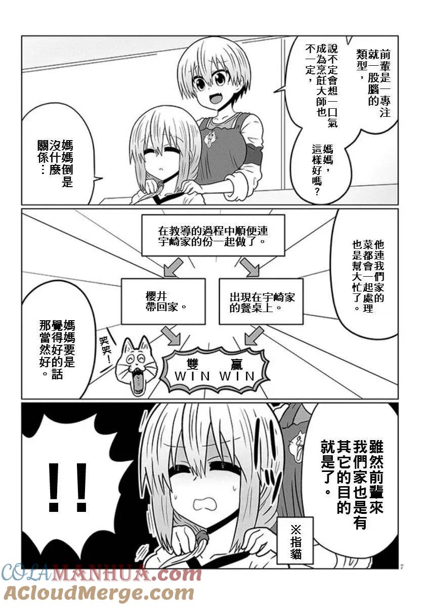 宇崎酱想要玩耍 第45话 第7页