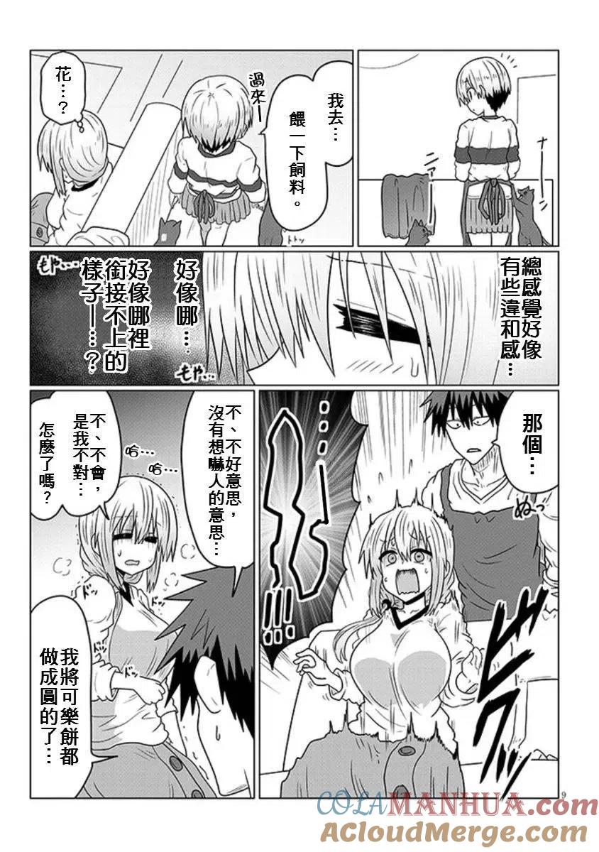 宇崎酱想要玩耍 第45话 第9页