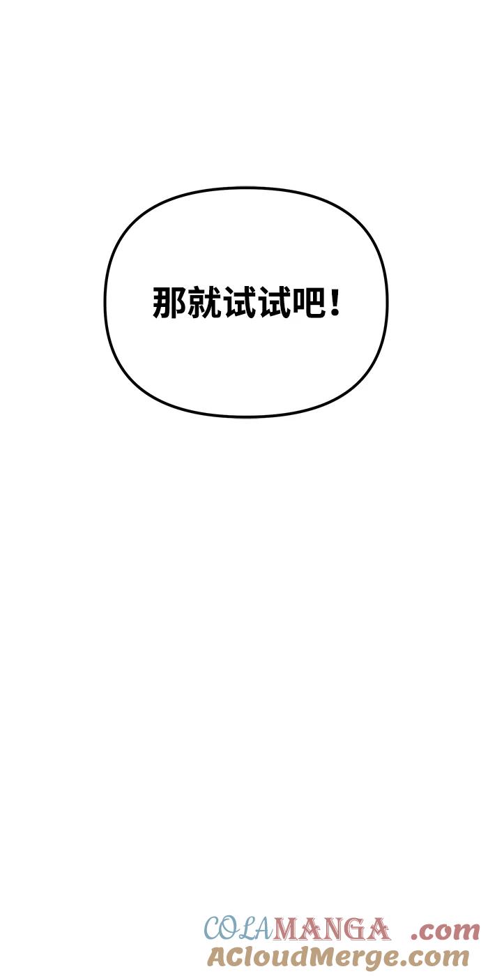 《转生座》第56话 抓灭鱼（3） 第105页