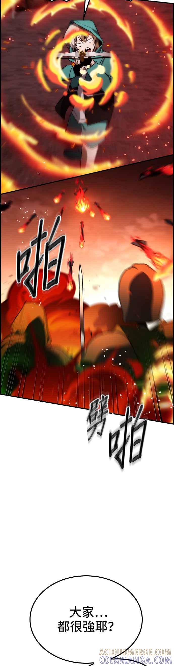 《BE结局制造者》第58话 第7页