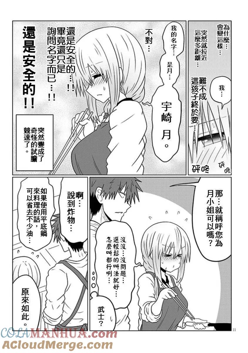 宇崎酱想要玩耍 第45话 第11页