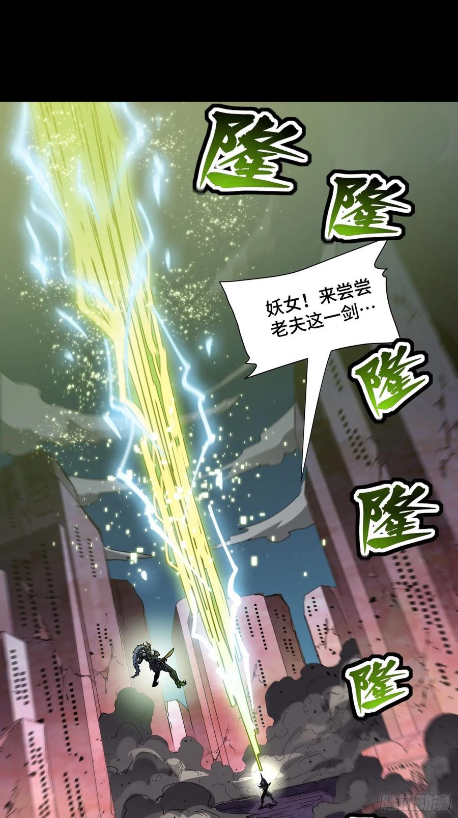 星甲魂将传 052话 妖女！来吃老夫一剑！ 第48页
