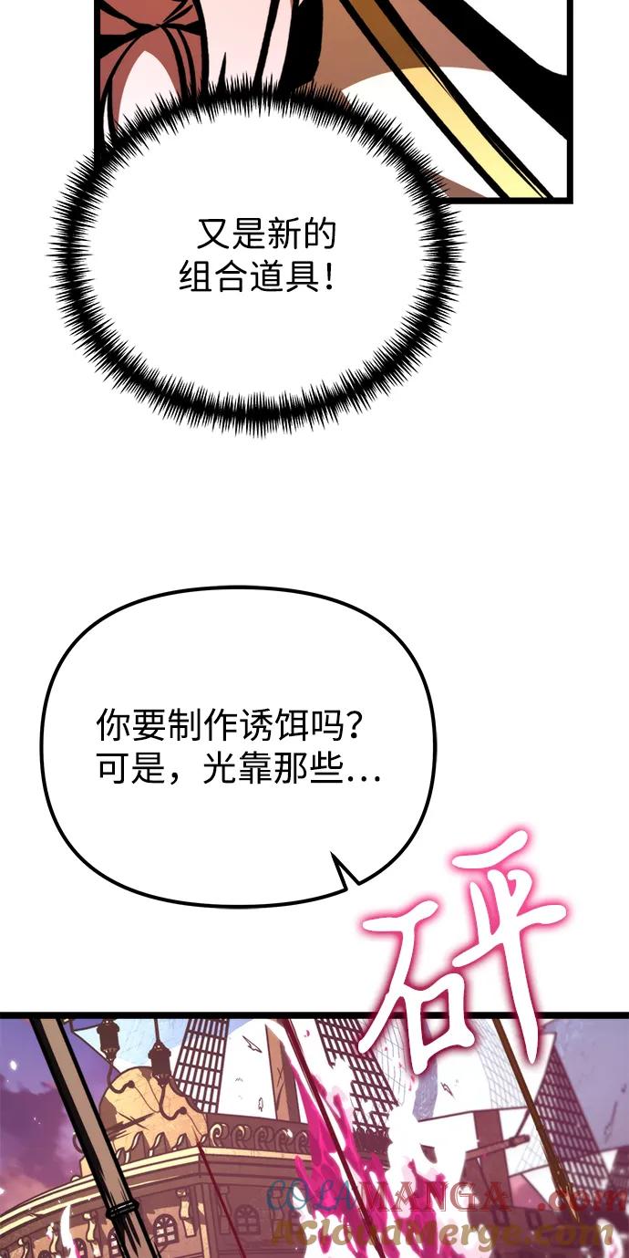 《转生座》第56话 抓灭鱼（3） 第101页