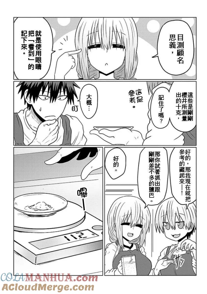宇崎酱想要玩耍 第45话 第4页