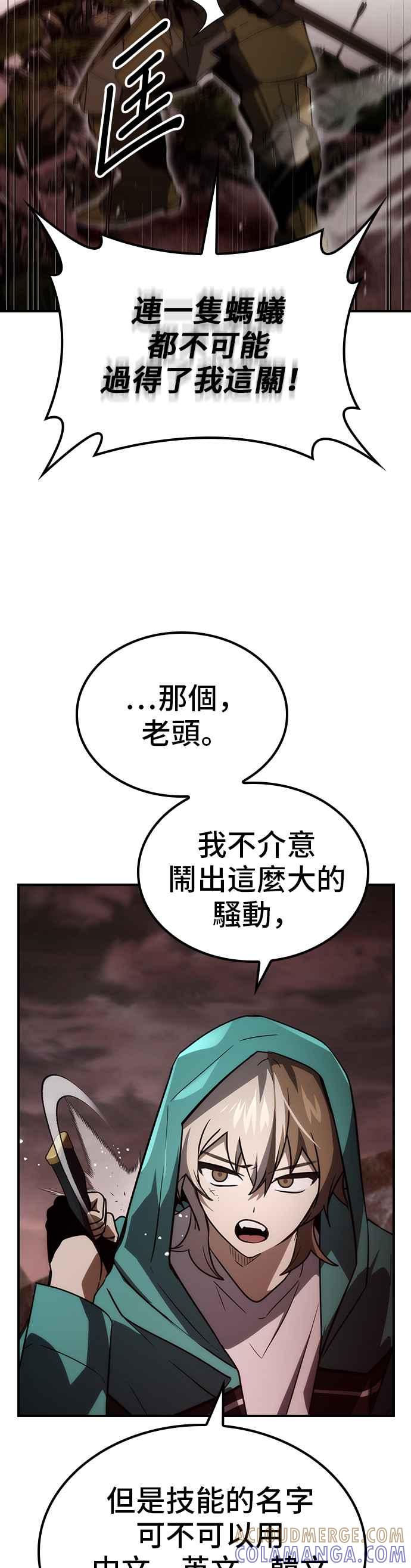 《BE结局制造者》第58话 第4页