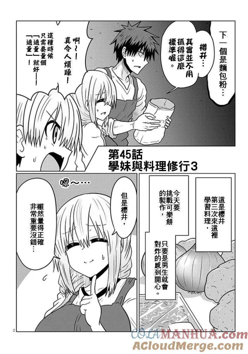 宇崎酱想要玩耍 第45话 第2页