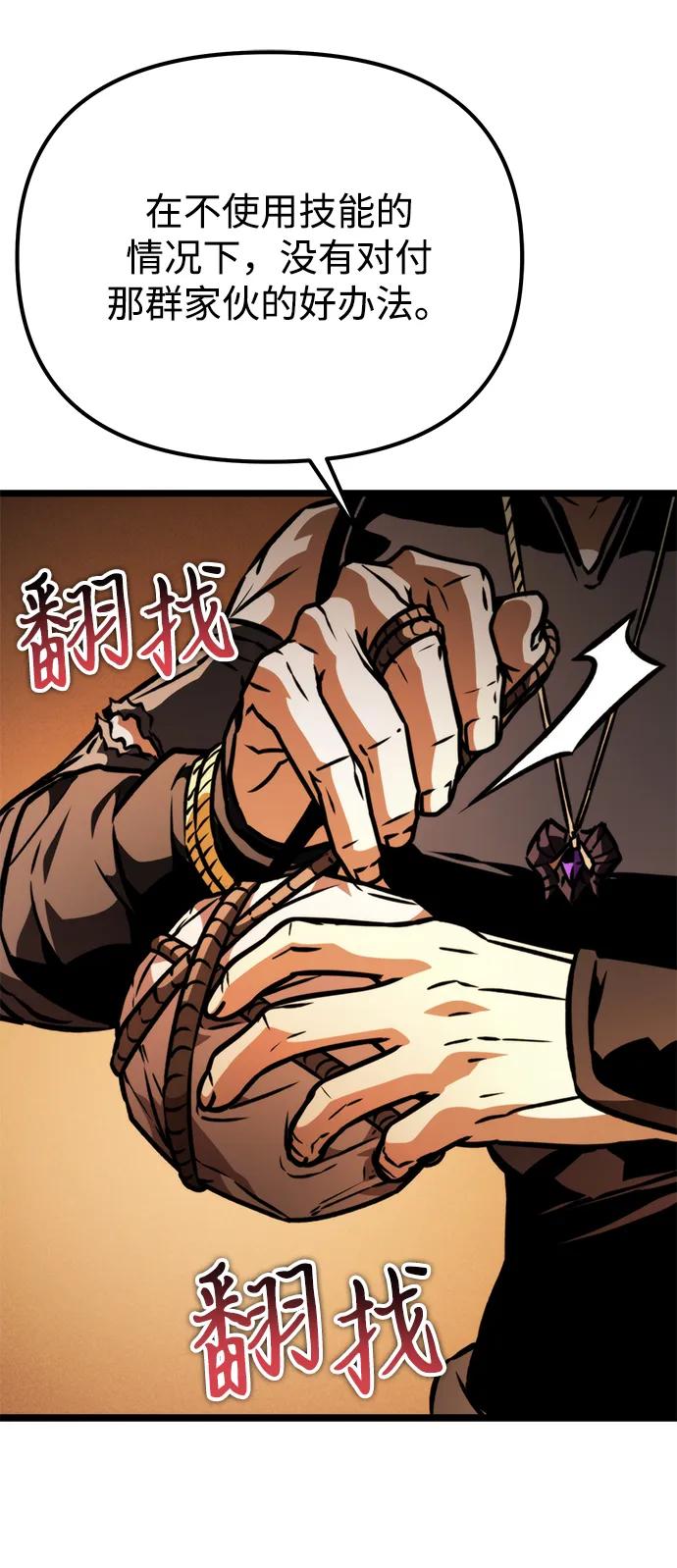 《转生座》第56话 抓灭鱼（3） 第99页