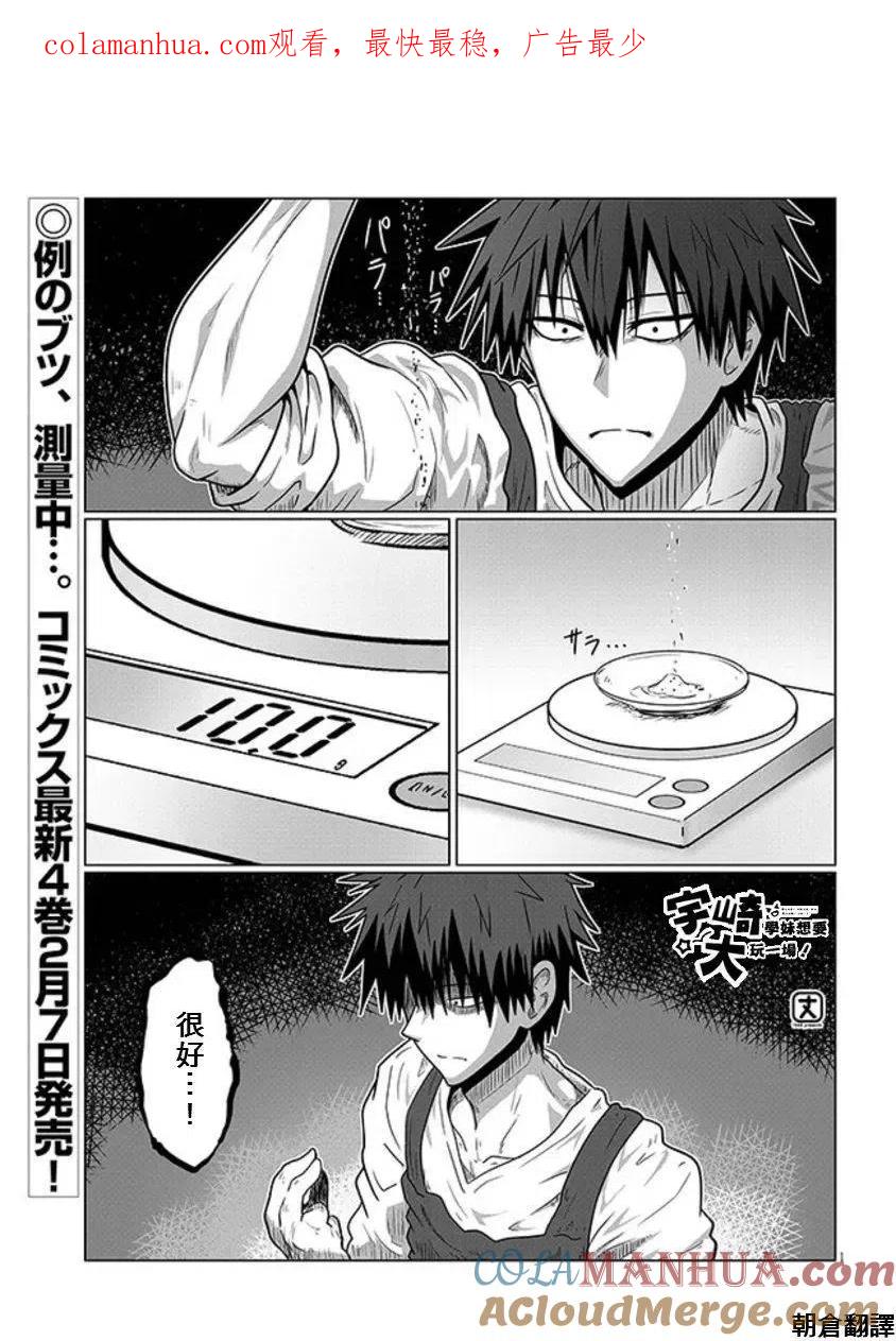 宇崎酱想要玩耍 第45话 第1页