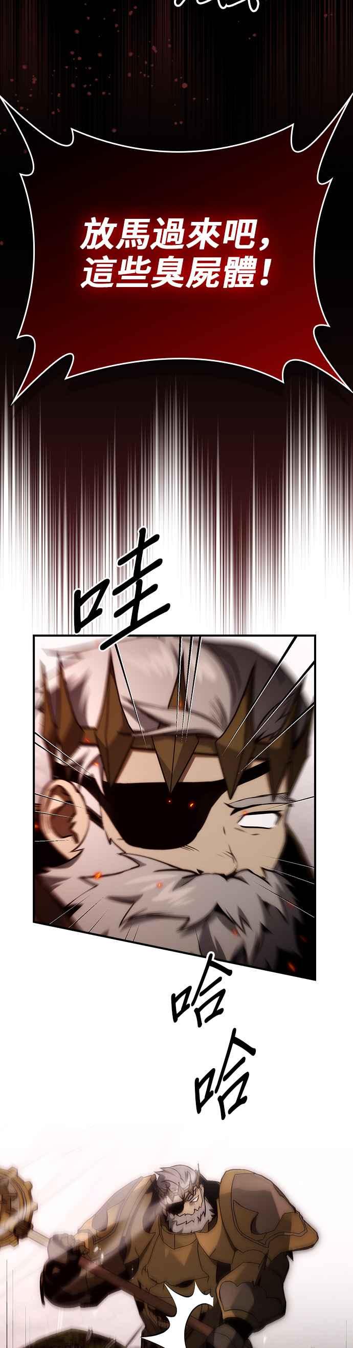 《BE结局制造者》第58话 第3页