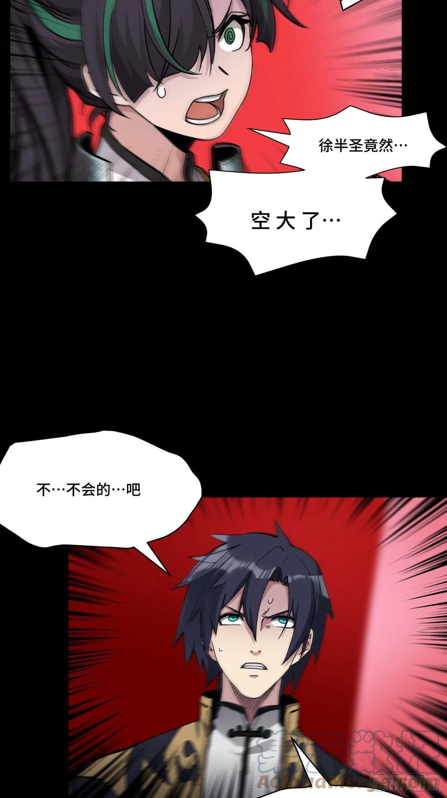 星甲魂将传 053话 启动！天魔解体模式 第5页