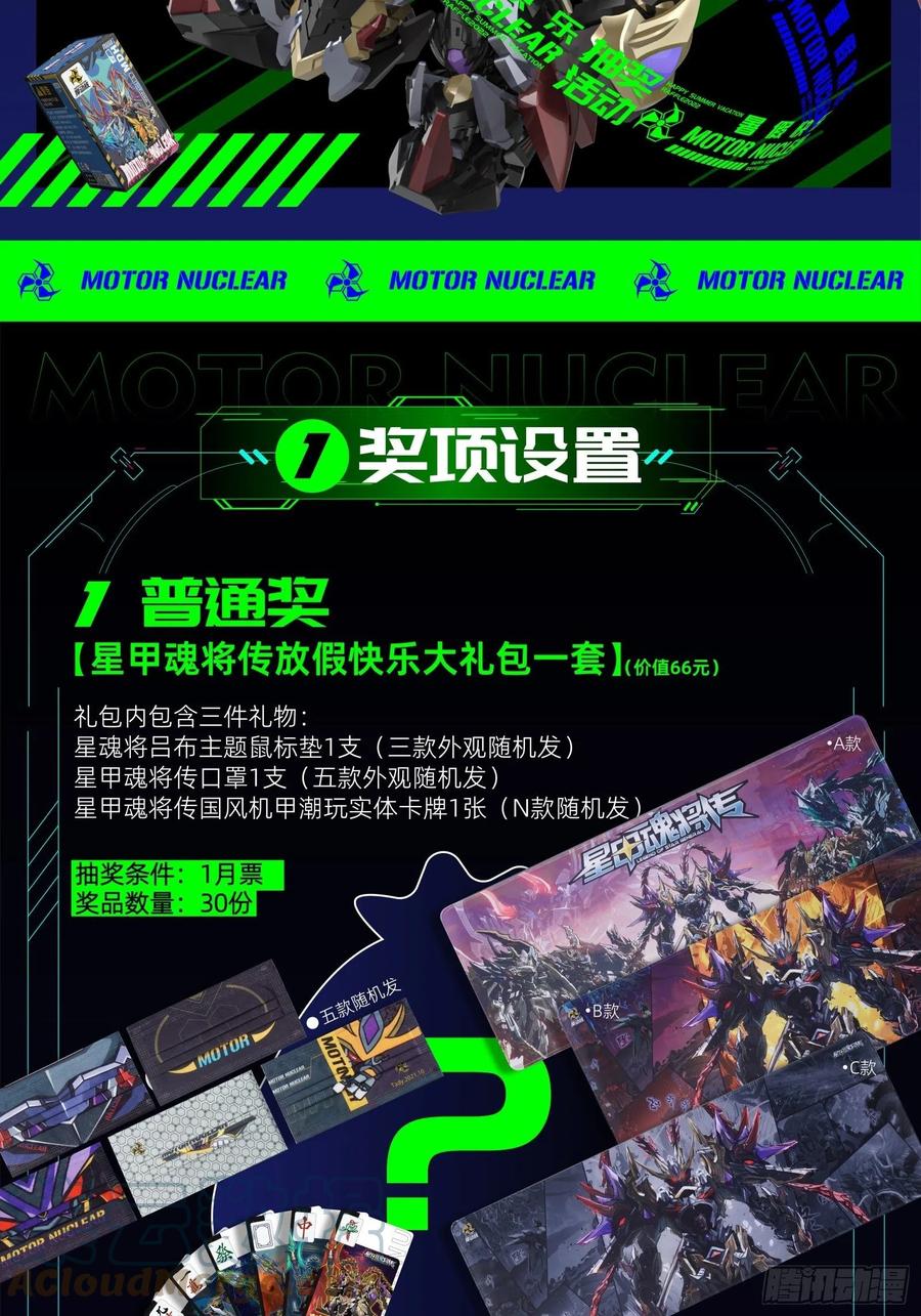 星甲魂将传 053话 启动！天魔解体模式 第41页