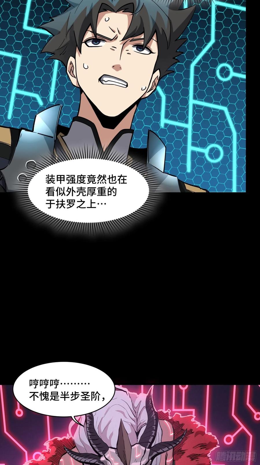 星甲魂将传 053话 启动！天魔解体模式 第30页