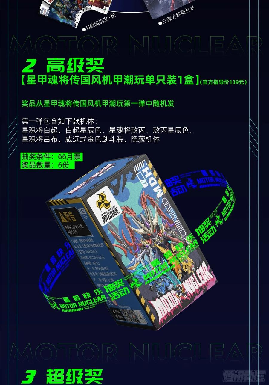 星甲魂将传 053话 启动！天魔解体模式 第42页