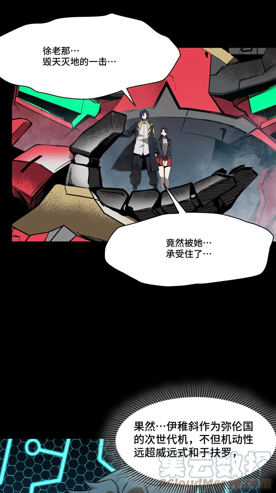 星甲魂将传 053话 启动！天魔解体模式 第29页