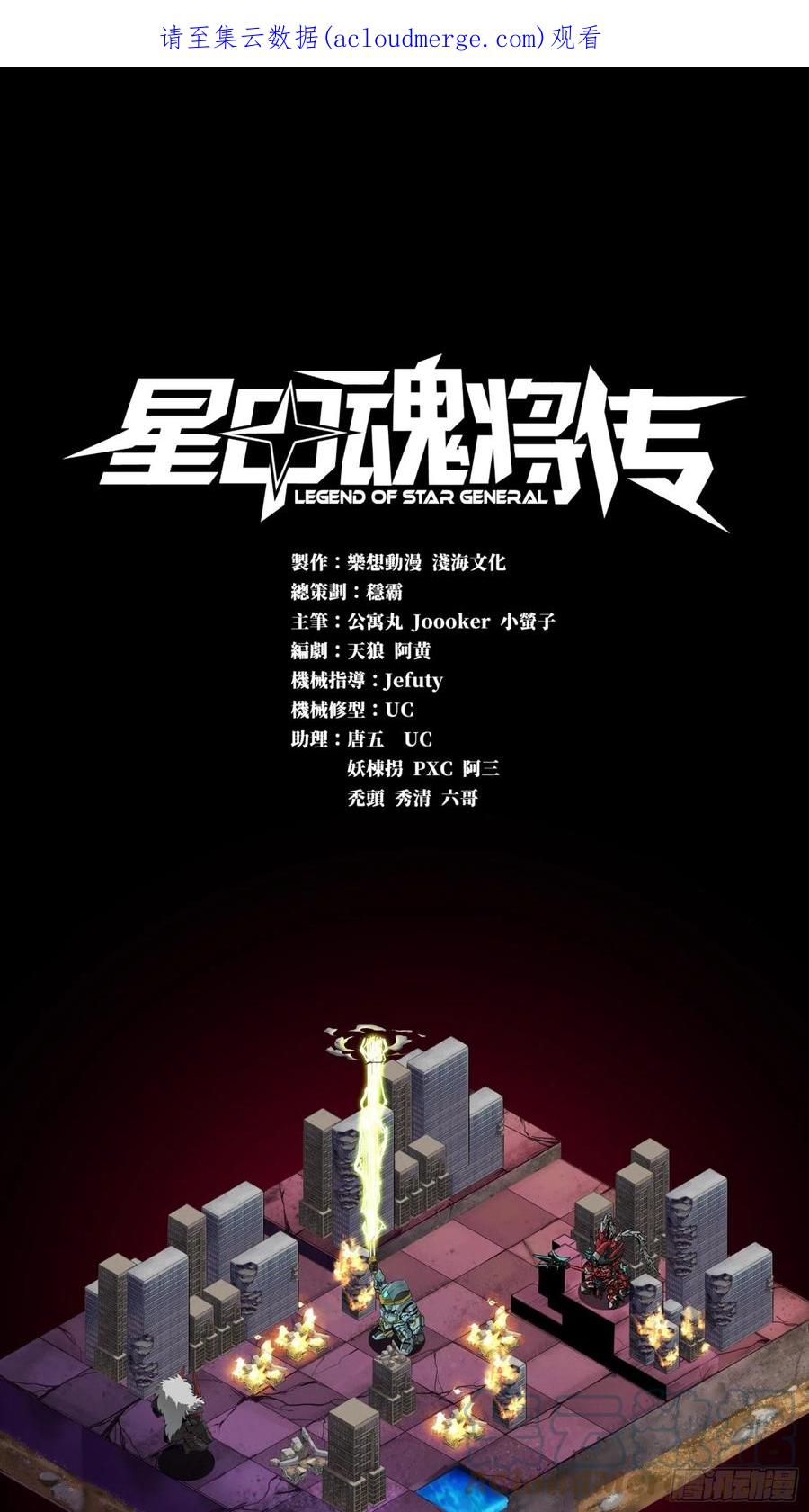 星甲魂将传 053话 启动！天魔解体模式 第1页