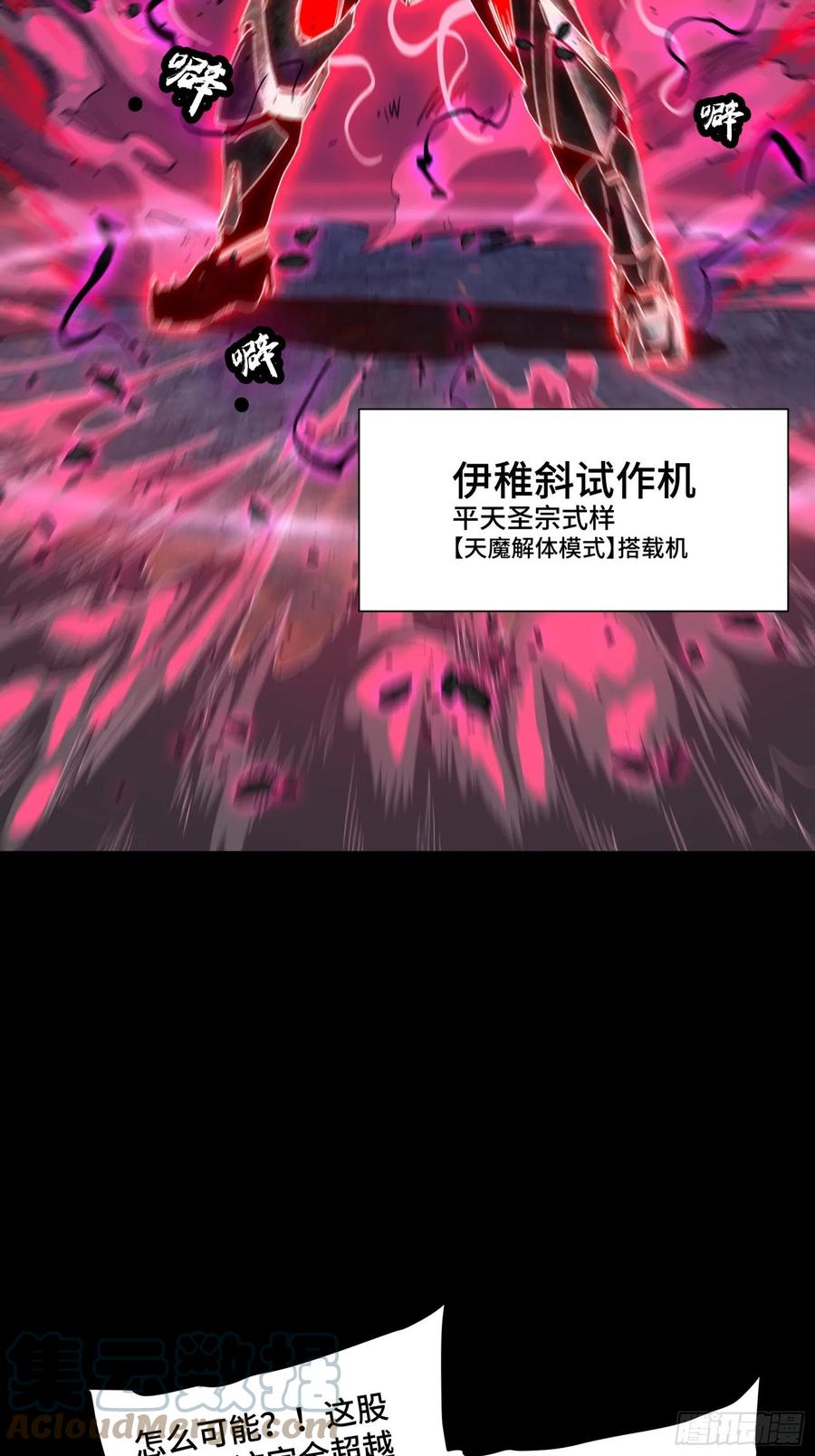 星甲魂将传 053话 启动！天魔解体模式 第37页