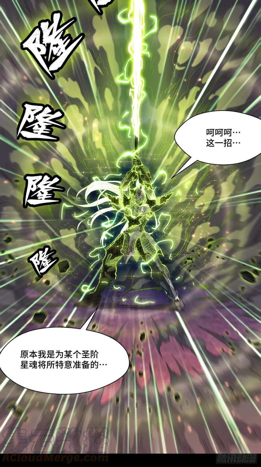 星甲魂将传 053话 启动！天魔解体模式 第7页