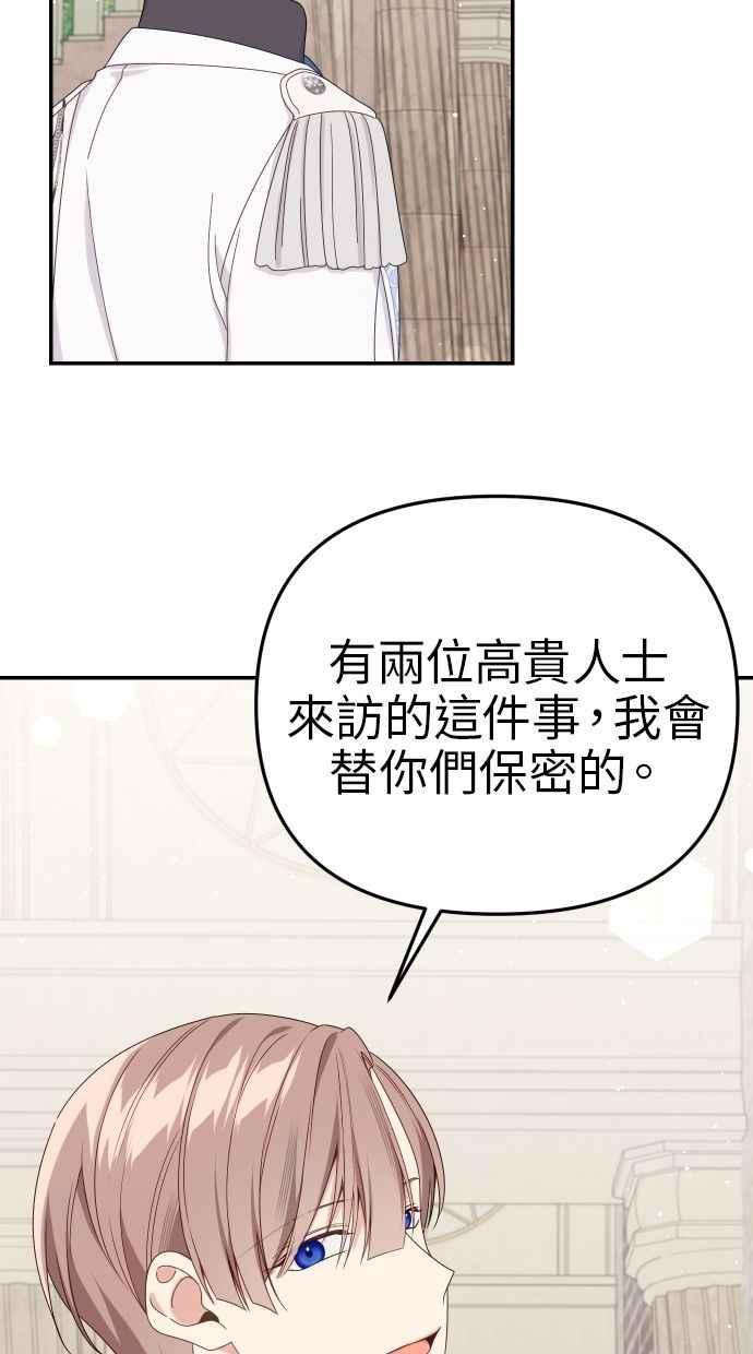 《我的婆家很爱我》第59话 第77页