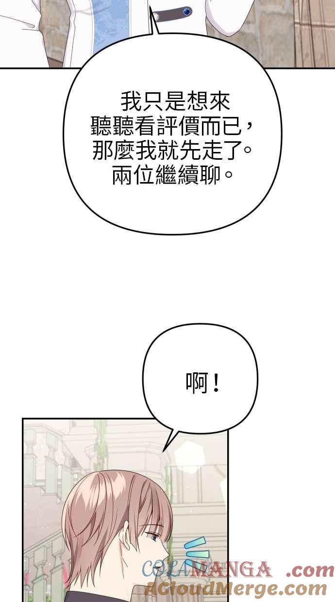 《我的婆家很爱我》第59话 第76页