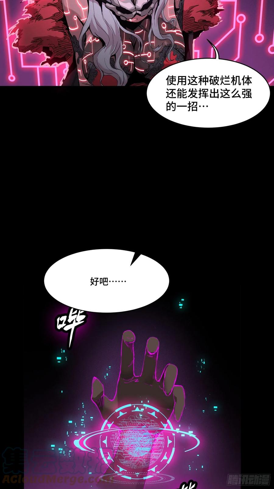 星甲魂将传 053话 启动！天魔解体模式 第31页