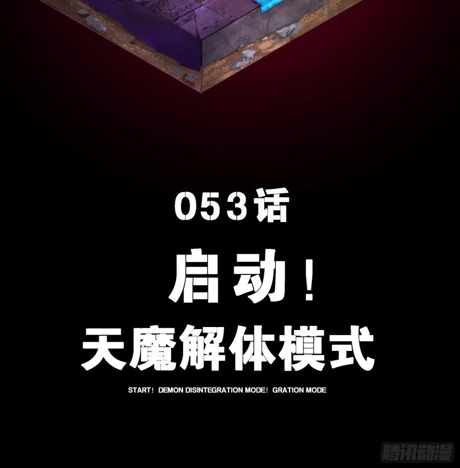 星甲魂将传 053话 启动！天魔解体模式 第2页