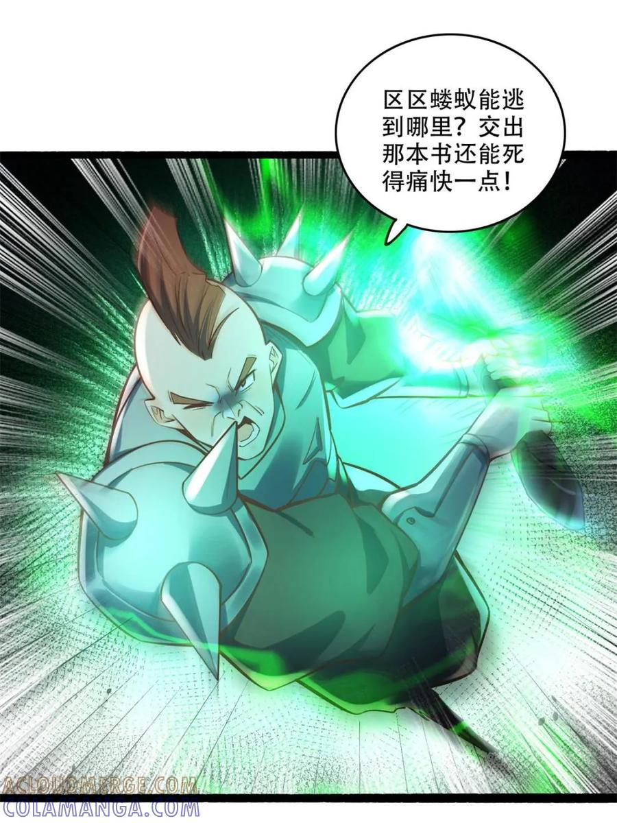 《原来我是修仙大佬》第590话 590话 第4页