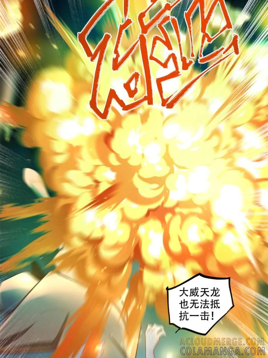 《原来我是修仙大佬》第590话 590话 第7页