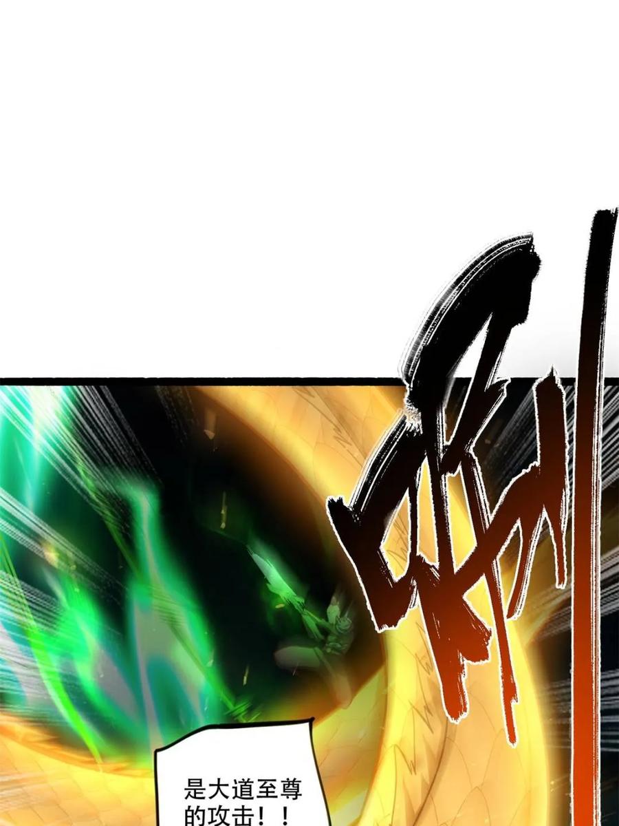 《原来我是修仙大佬》第590话 590话 第5页