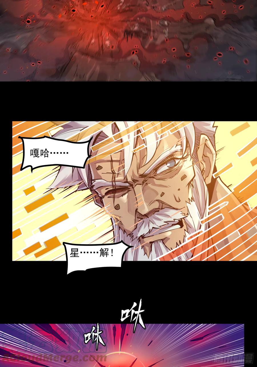 星甲魂将传 003话 绝境 第33页