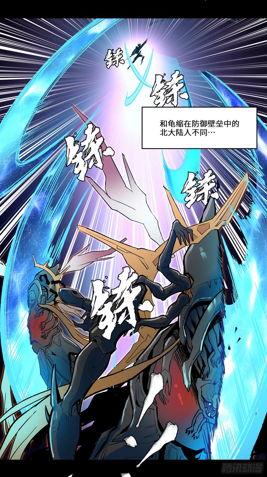 星甲魂将传 003话 绝境 第16页