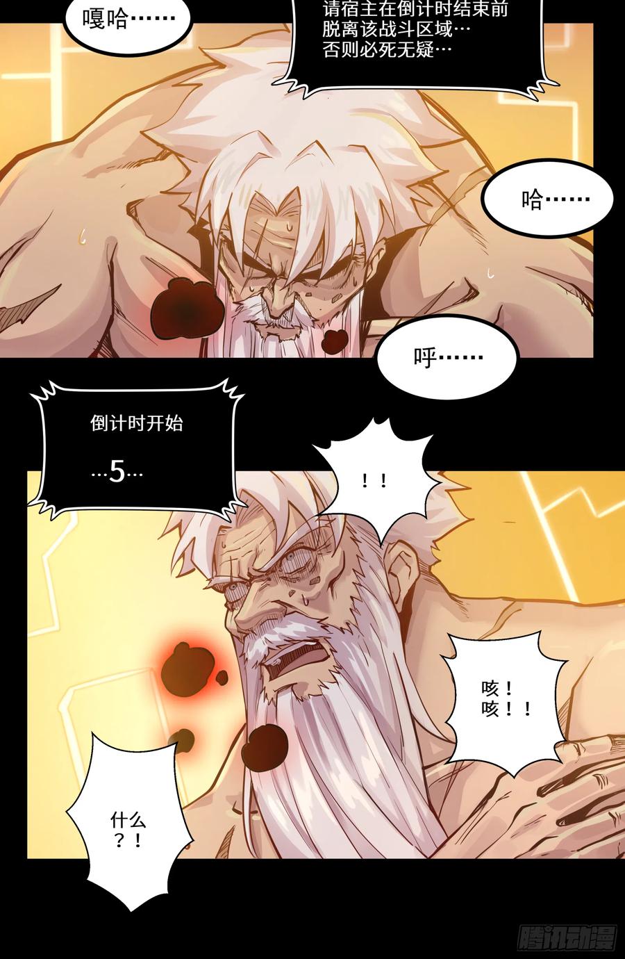 星甲魂将传 003话 绝境 第38页