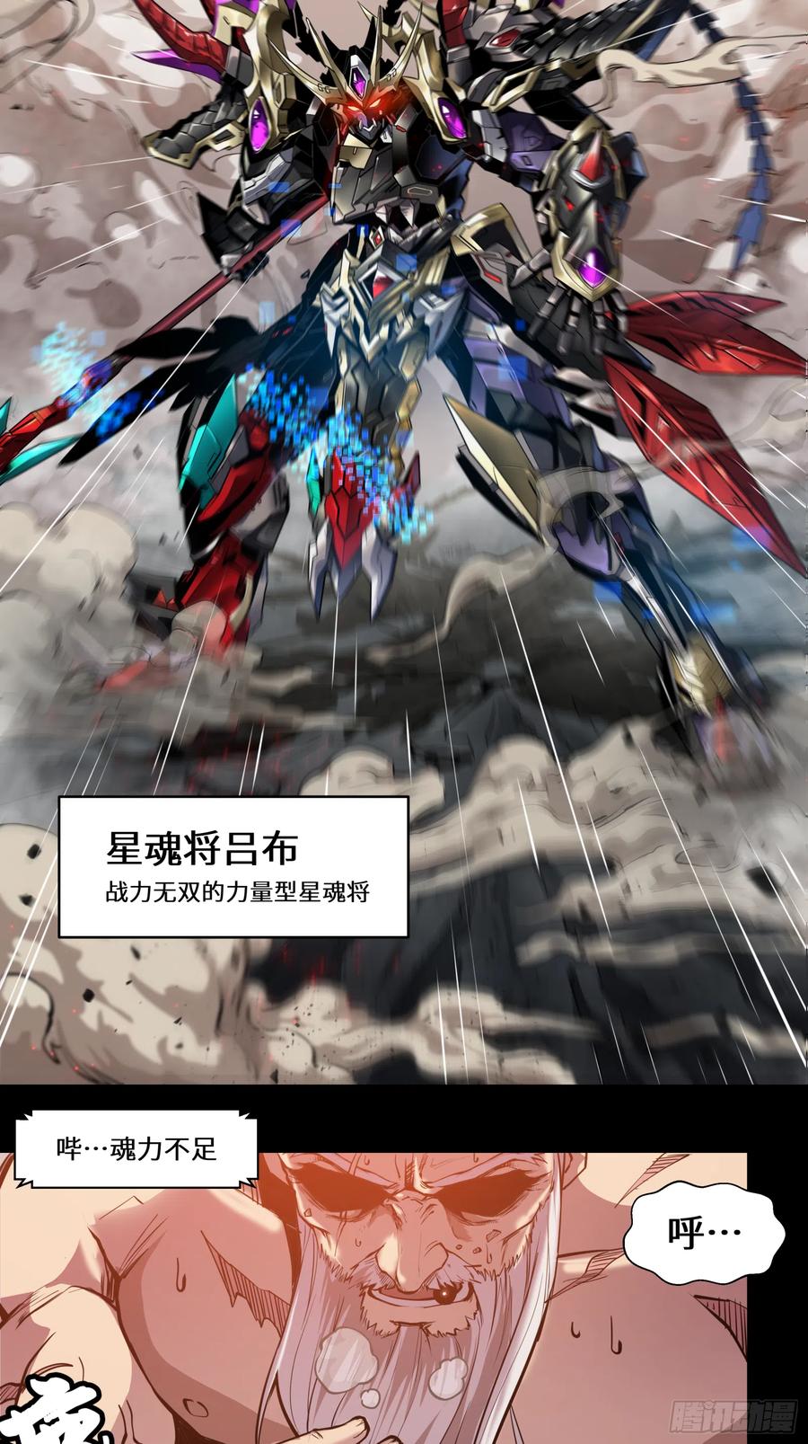星甲魂将传 003话 绝境 第2页