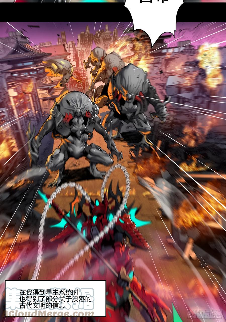 星甲魂将传 003话 绝境 第5页